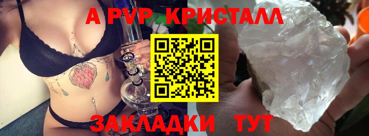 Альфа ПВП кристаллы Мелеуз