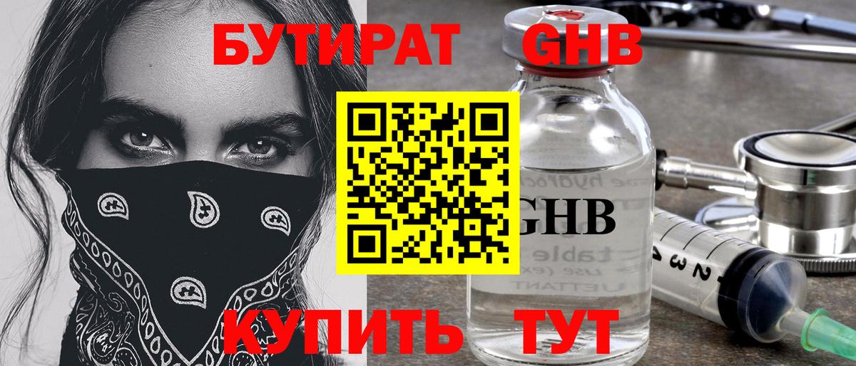 Мелеуз  Бутират бутандиол  Вход с VPN 
