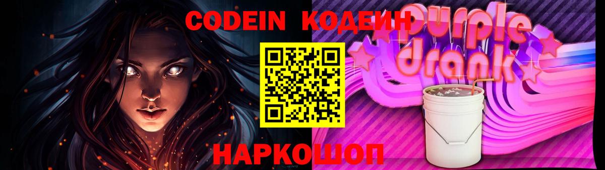 Codein напиток Lean (лин)  Вход с VPN  Мелеуз  Codein Purple Drank 