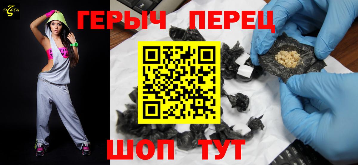 ГЕРОИН герыч Мелеуз
