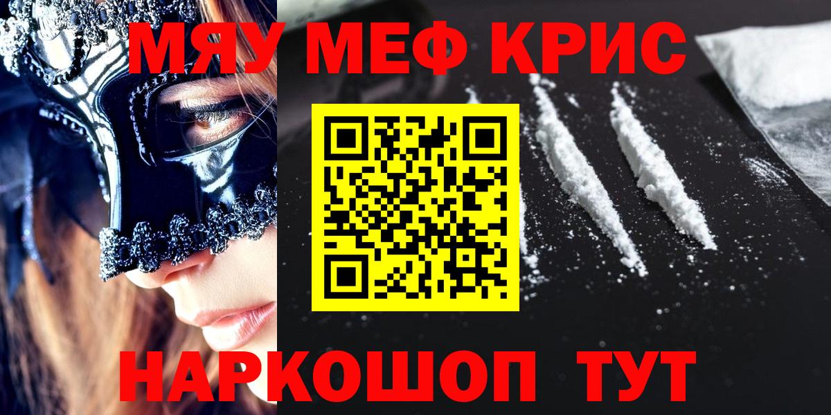 Меф мука Мелеуз