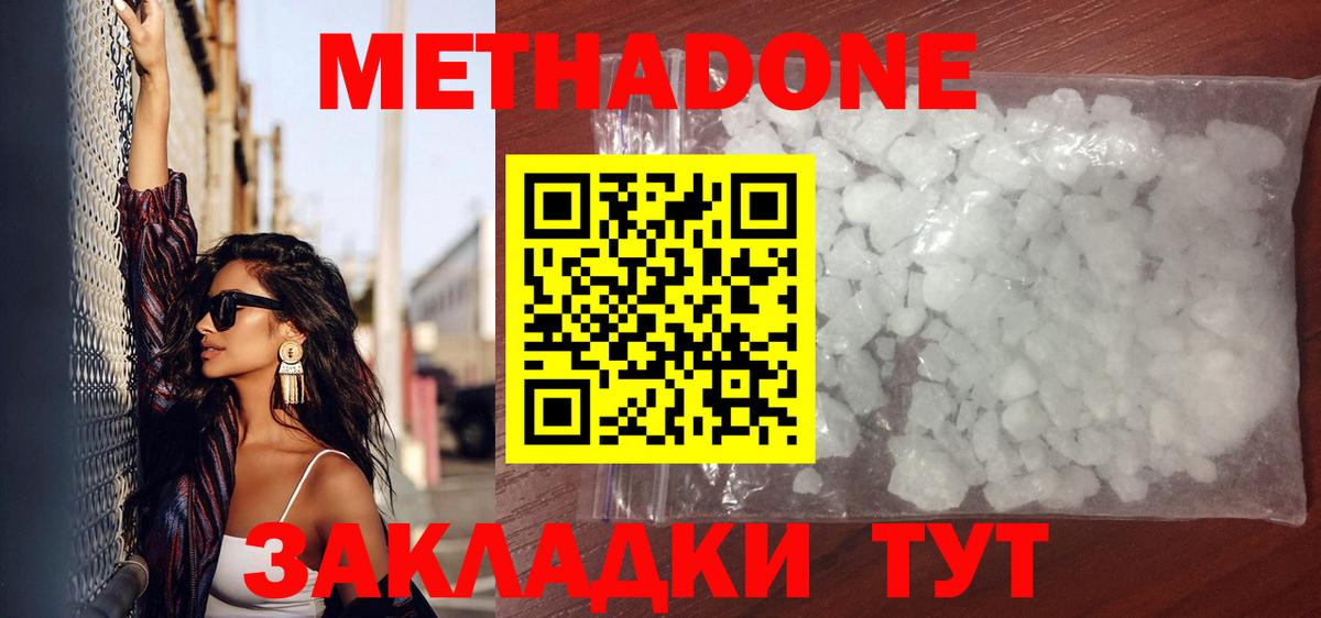 Метадон VHQ Мелеуз