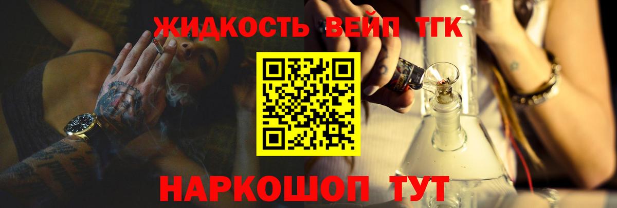 Дистиллят ТГК вейп с тгк  Вход с VPN  Мелеуз  ТГК THC oil 